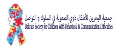 BSCBCD - Bahrain Society for Children with Behavioral & Communication Difficulties